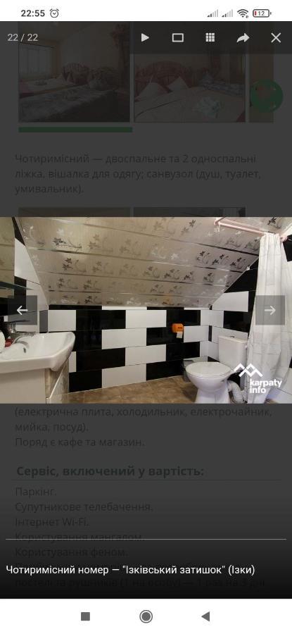 "Ізківський Затишок" Село Ізки Hotel Room photo